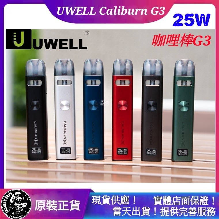 650f0dc815a5b2001a5d6a58 Uwell,Uwell電子菸,Uwell Caliburn G3