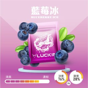 LUCKIN煙彈 藍莓冰 1000x1000h